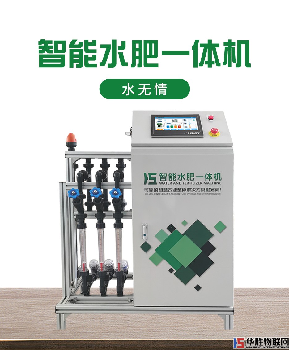 物聯(lián)網(wǎng)水肥一體機